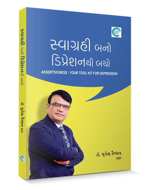 સ્વાગ્રહી બનો ડિપ્રેશનથી બચો